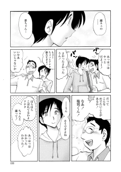 Page 150 of Agatsuma Kyoudai Haitokuhen - My Sister is My Wife