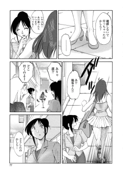 Page 74 of Agatsuma Kyoudai Haitokuhen - My Sister is My Wife