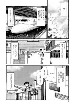 Page 6 of Agatsuma Kyoudai Junjouhen - My Sister is My Wife