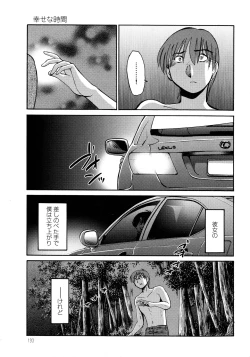 Page 193 of Monokage no Iris 2