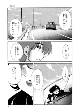 Page 49 of Monokage no Iris 2