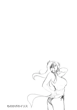 Page 52 of Monokage no Iris 2