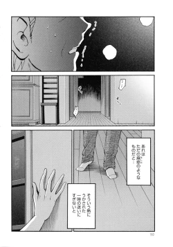 Page 161 of Monokage no Iris 3