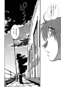 Page 190 of Monokage no Iris 3