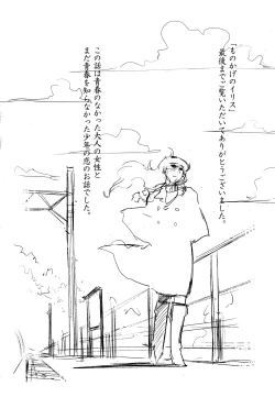 Page 196 of Monokage no Iris 3