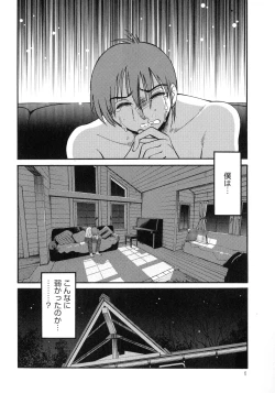 Page 8 of Monokage no Iris 3