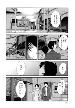 Page 161 of Hadaka no Kusuriyubi 2