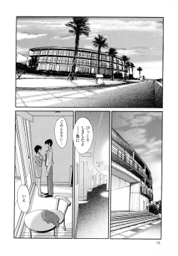 Page 79 of Hadaka no Kusuriyubi 2