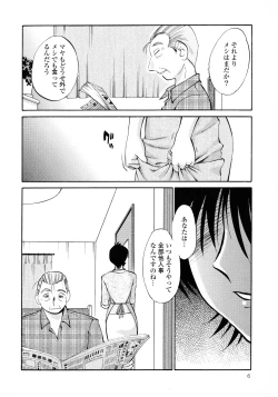 Page 8 of Hadaka no Kusuriyubi 2