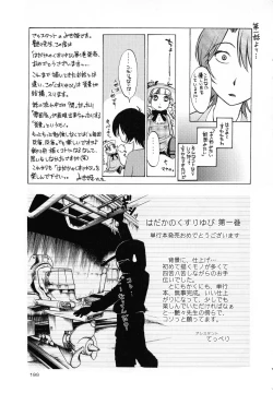 Page 201 of Hadaka no Kusuriyubi 1