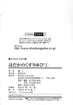 Page 203 of Hadaka no Kusuriyubi 1