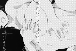 Page 3 of Hadaka no Kusuriyubi 1