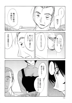 Page 154 of Hadaka no Kusuriyubi 3