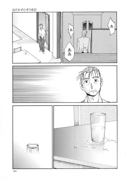 Page 191 of Hadaka no Kusuriyubi 3