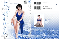 Page 1 of Hadaka no Kusuriyubi 3