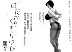 Page 210 of Hadaka no Kusuriyubi 3