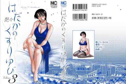 Download Hadaka no Kusuriyubi 3