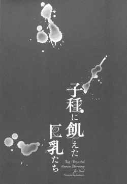 Page 178 of Kodane ni Ueta KyonyuuBig-Breasted Women Starving for Seed