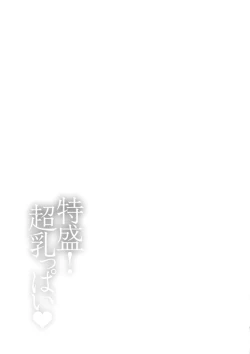 Page 67 of Tokumori! Chou Nyuuppai