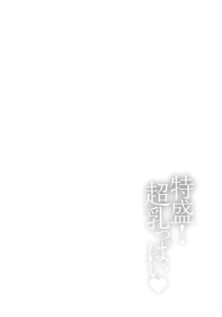 Page 90 of Tokumori! Chou Nyuuppai