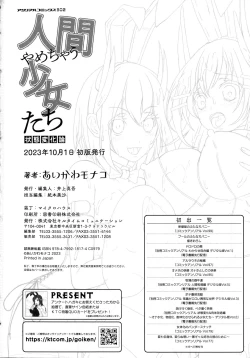 Page 194 of Ningen Yamechau Shoujo-tachi