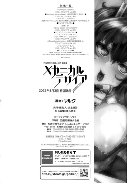 Page 194 of Mechanical Desire