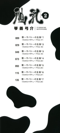 Page 3 of Shokunyuu 2