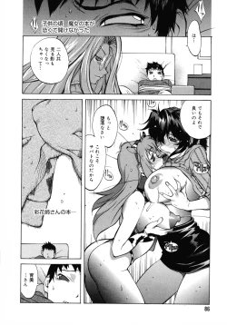 Page 84 of Shokunyuu 2