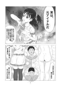 Page 5 of Fuufu to Iu Tachiba o Riyou Shite Hassai Toshishita no Mecha Kawa Moto Idol Wakazuma to Ofuro de Hitasura Shimakuru Hanashi