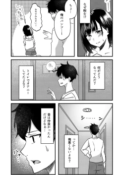 Page 5 of Suki de Kirai na  Anata no Kaori