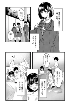 Page 6 of Suki de Kirai na  Anata no Kaori