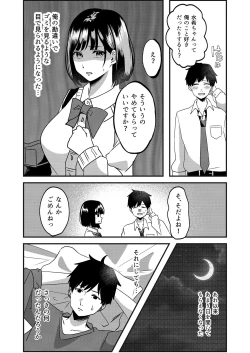 Page 8 of Suki de Kirai na  Anata no Kaori