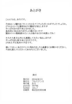 Page 26 of Satsuei Ecchi  Spoiler