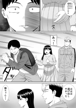 Page 48 of Ijimekko ni Haha o Netorareta Hanashi Dare ka Kikitai? 5