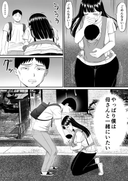 Page 68 of Ijimekko ni Haha o Netorareta Hanashi Dare ka Kikitai? 5