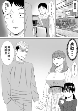 Page 70 of Ijimekko ni Haha o Netorareta Hanashi Dare ka Kikitai? 5