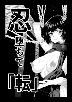 Page 28 of 忍堕ちて