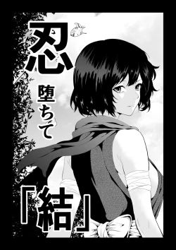 Page 50 of 忍堕ちて