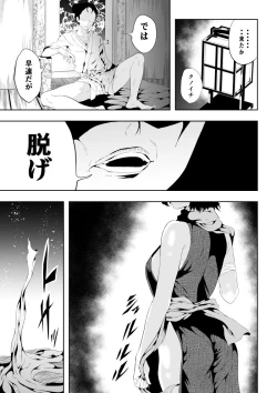 Page 6 of 忍堕ちて