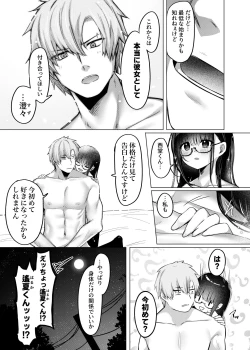 Page 29 of Karada Meate to Fukenzen, megane version