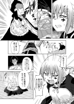 Page 12 of 魔女ハ守リ、堕チル