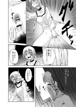 Page 22 of 魔女ハ守リ、堕チル
