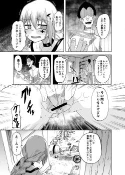 Page 23 of 魔女ハ守リ、堕チル