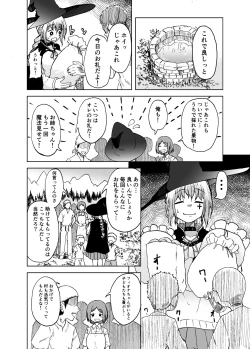 Page 4 of 魔女ハ守リ、堕チル