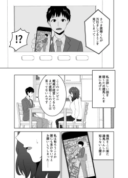 Page 8 of Musuko o Mamoru Tame nanoni Kizukeba Musuko no Doukyuusei ni Ochiteita Watashi