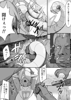 Page 7 of 女怪人イビルメディック 誤算の毒牙