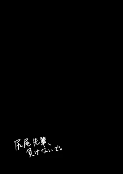 Page 2 of Shippo Senpai, Makenaide.