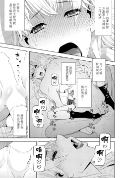 Page 15 of Imouto JK Fuuzoku