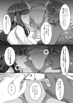 Page 18 of Sei Yariman Sisters Pakopako Nikki 1R