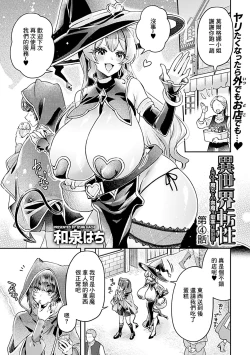 Page 2 of 異世界転性〜元OLの魔女と小悪魔の媚薬作製記録〜第4話